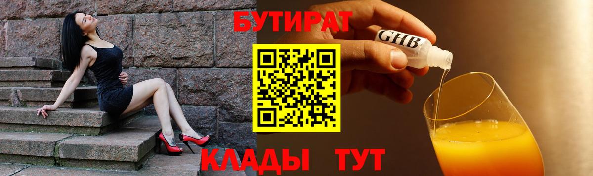 Бутират жидкий экстази  Вход с VPN  Бутират  Йошкар-Ола 