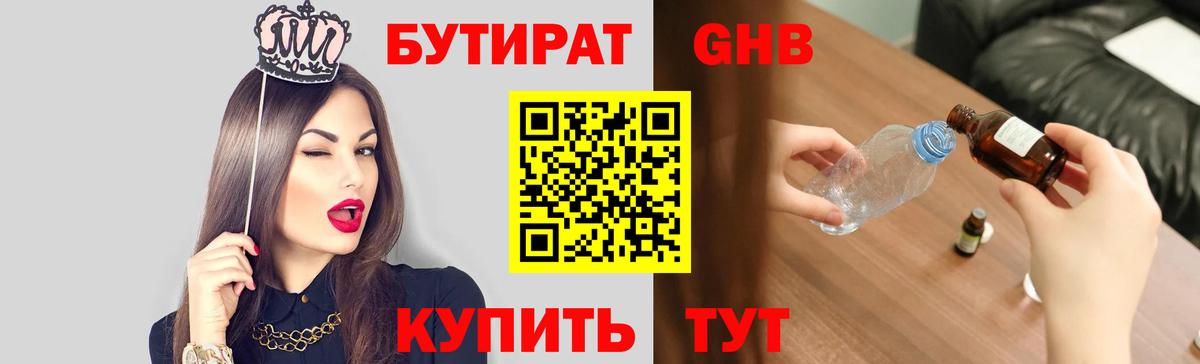 Бутират оксибутират Йошкар-Ола
