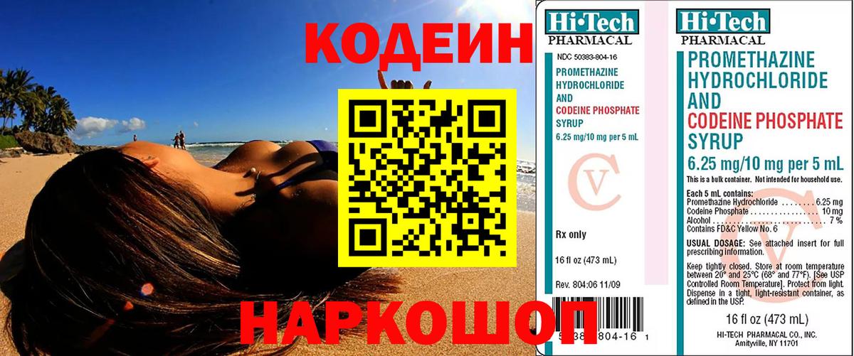 Кодеин Purple Drank  Вход с VPN  Кодеин Purple Drank  Йошкар-Ола 