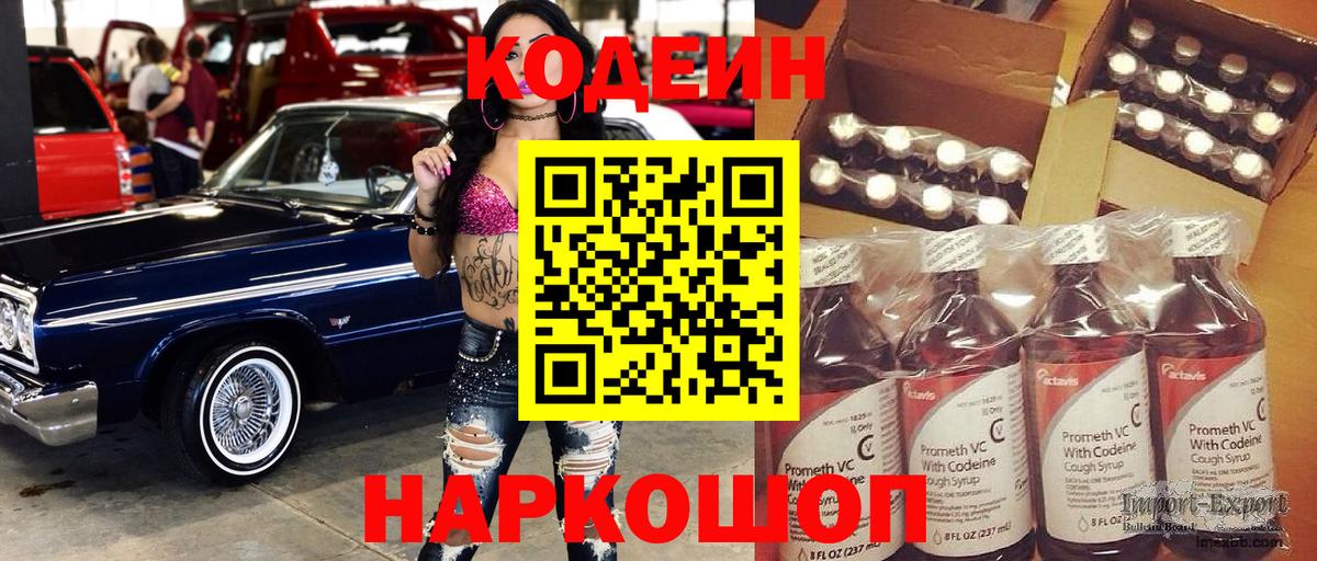 Кодеиновый сироп Lean Purple Drank Йошкар-Ола