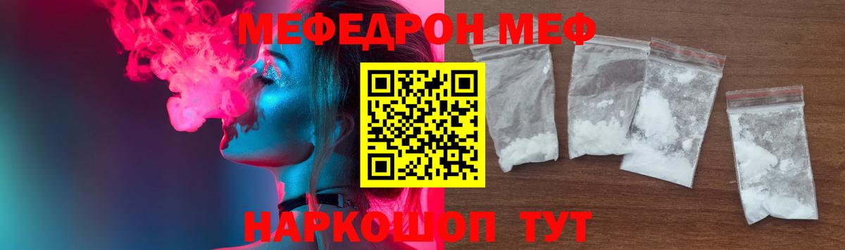 что такое   МЯУ-МЯУ мяу мяу  Вход с VPN  Меф мука  Йошкар-Ола 