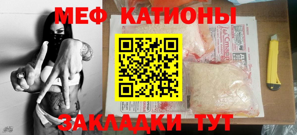 Меф мяу мяу мука Йошкар-Ола