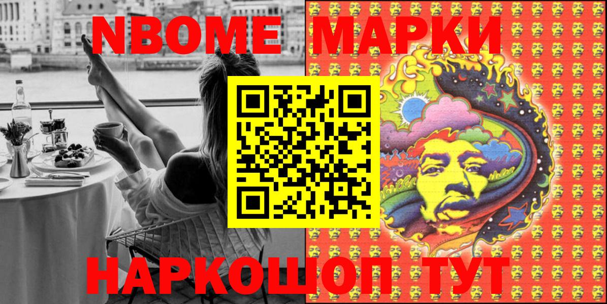 Йошкар-Ола  Марки NBOMe  наркошоп  Вход с VPN  Марки N-bome 1,8мг  Марки N-bome 1,8мг 